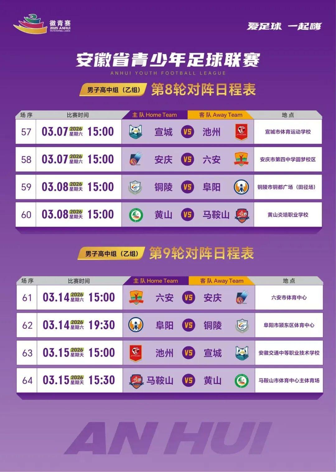 开云下载-徽青赛第二阶段赛程公布→